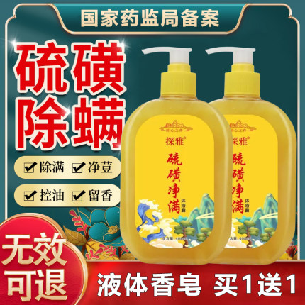 探雅硫磺皂沐浴露硫黄除螨虫后背祛螨液体香皂男女官方旗店舰正品