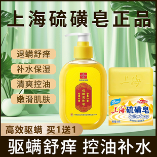 上海硫磺皂硫磺沐浴露皮肤发痒除螨官方正品祛改善背痘老牌国货瘙