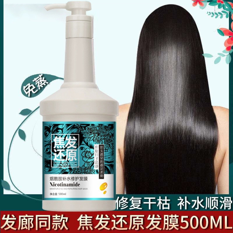 焦发还原膏水光酸发膜直发修护染烫改善毛躁洗发水滋养修复旗店舰