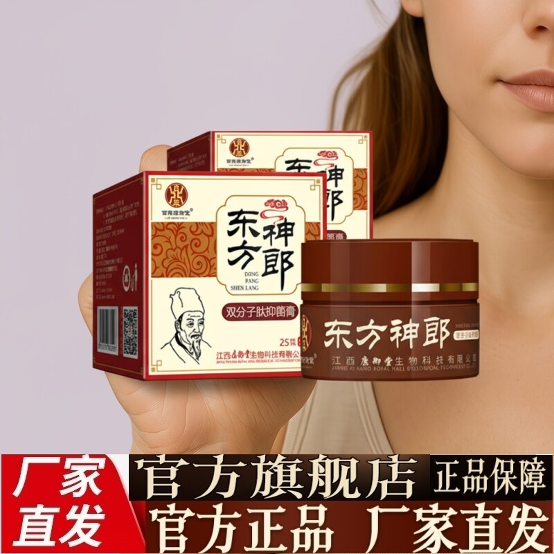 江西百年康御堂东方神郎双分子肽抑菌膏官方旗舰店蚊虫叮咬皮肤紫