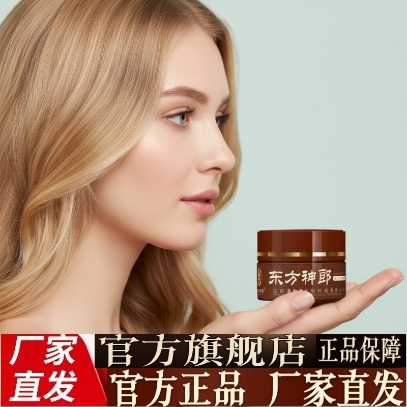 【官方正品】东方神郎双分子肽抑菌膏百年康御堂透皮抑菌乳膏TY