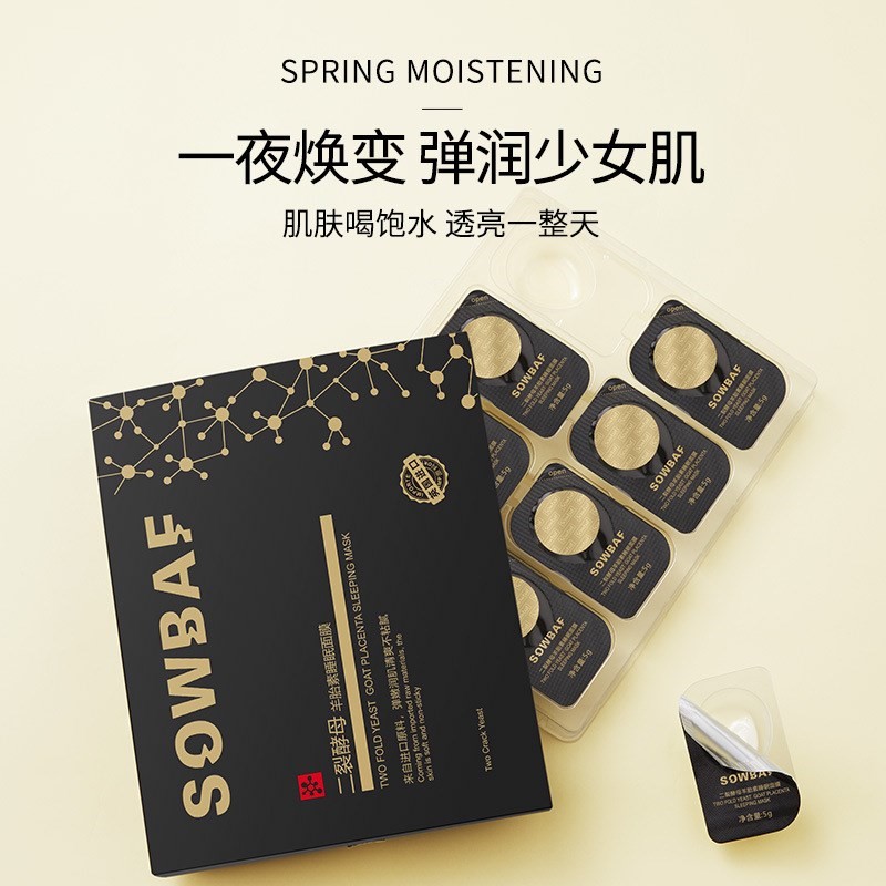 天猫u先试用入口官方羊胎素睡眠免洗面膜补水保湿二裂酵母u试先用