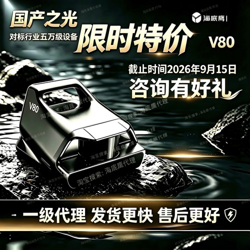 海底鹰V80前视声纳探鱼器筏钓