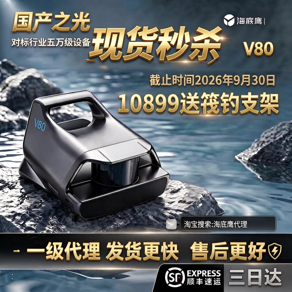 海底鹰V80路亚动态声纳探鱼器