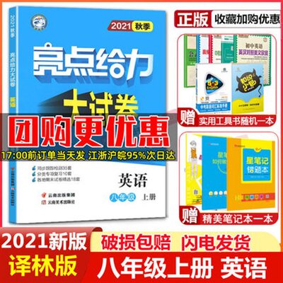 xt亮点给力大试卷语文数学英语物理化学7七8八9九年级上下册 江教