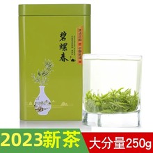 2023新茶 特级绿茶 茶叶  明前茶 洞庭山碧螺春  春茶 250克