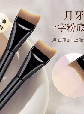 月牙粉底刷弧形扁头超薄底妆刷不吃粉无痕粉底液刷子鱼尾化妆刷