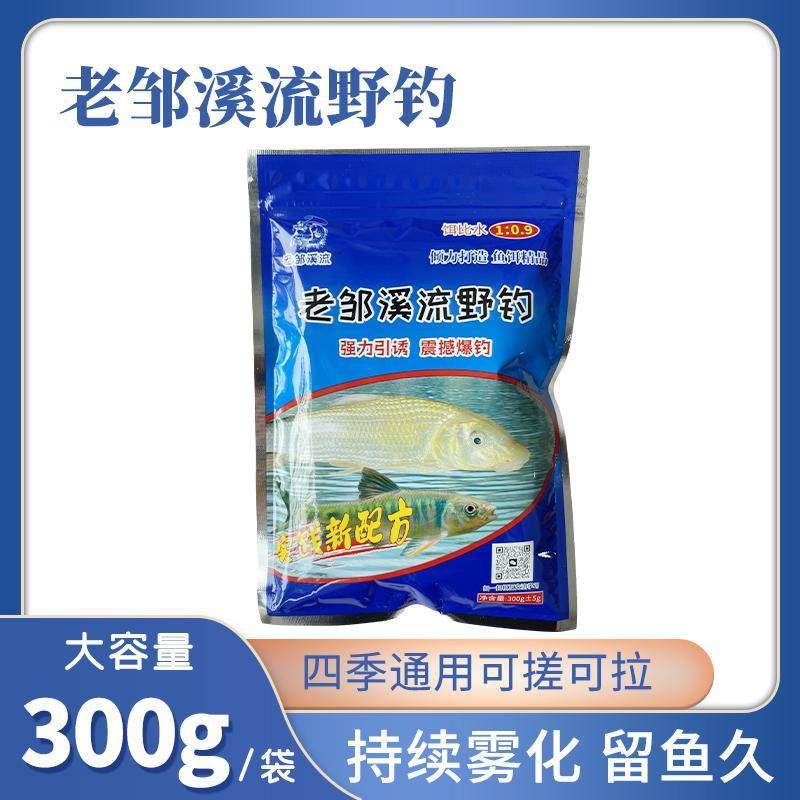 老邹溪流野钓沙沟土凤重唇鱼,桃花,马口,石斑,鲫鱼,雅鱼饵料,桃花
