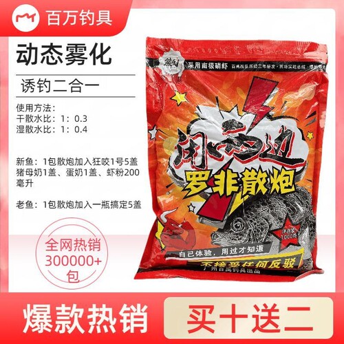 熊氏 爆钓罗非系列 闭两边罗非散炮2斤装 (拍10包送2包)