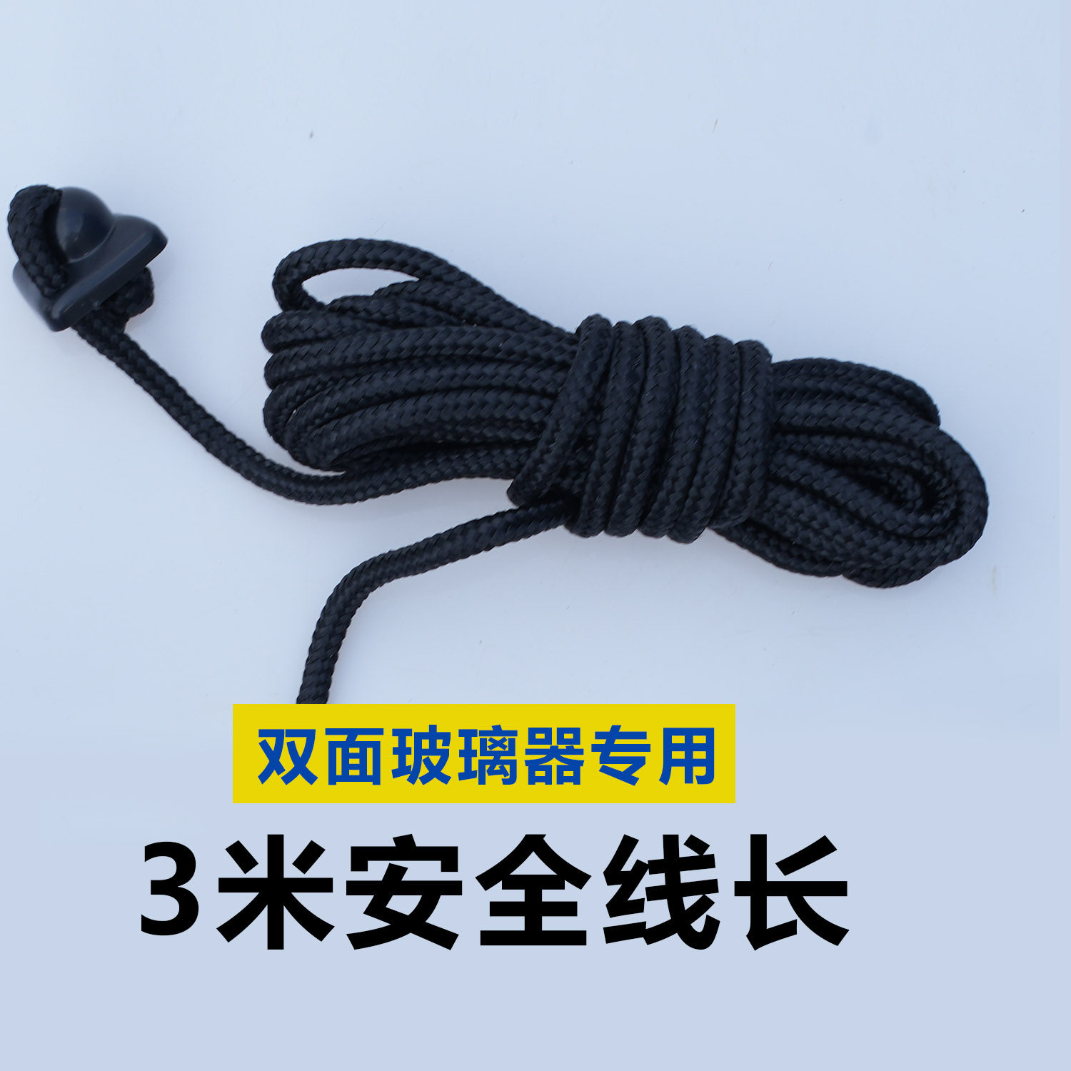 洁盟新悦依来洁诚成美丽雅好巧艺伟爱格双面擦玻璃器替换安全绳线