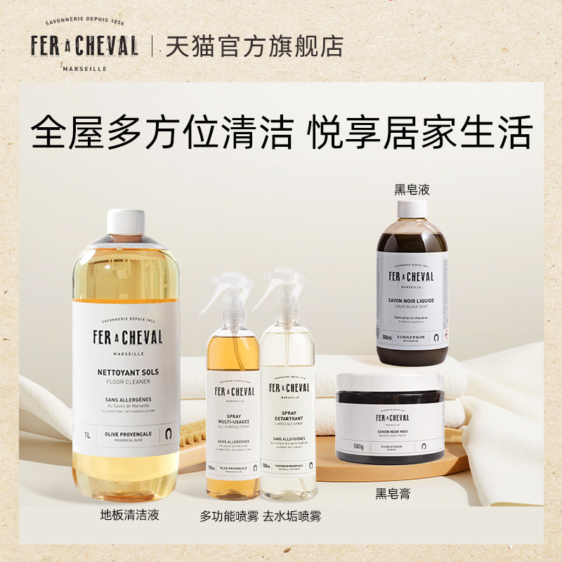 【家庭清洁系列】FER A CHEVAL马蹄铁皂液地板清洁液黑皂液多功能 - 实物图