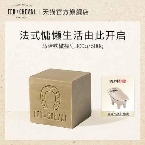 马蹄铁天然马赛皂洗衣洗澡洁面