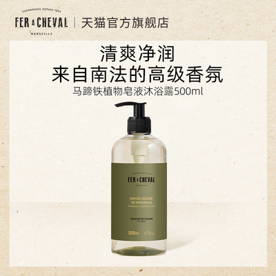 马蹄铁精油香氛沐浴露温和不假滑