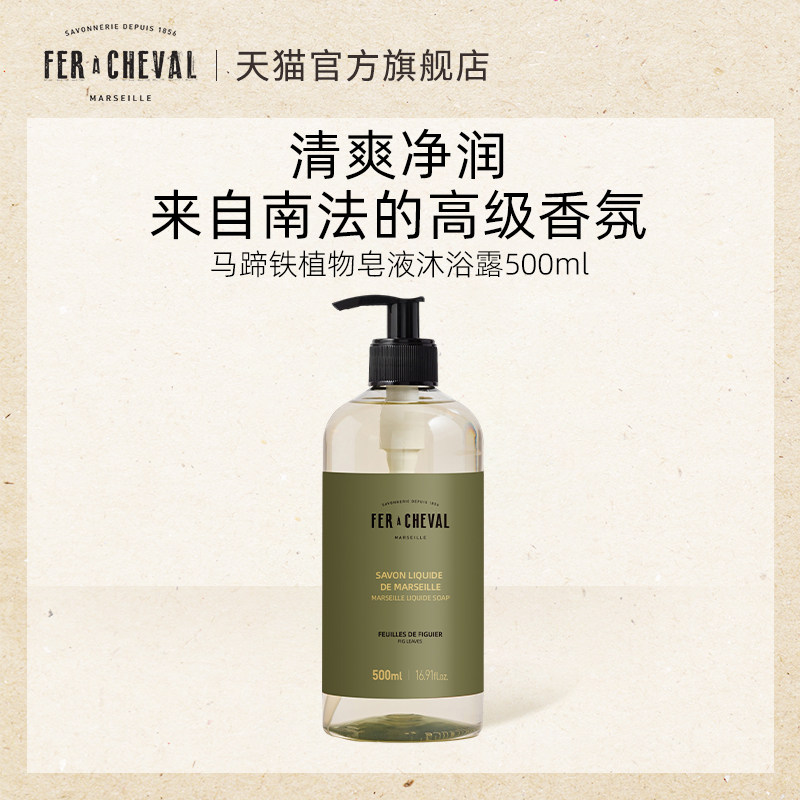 马蹄铁精油香氛沐浴露温和不假滑