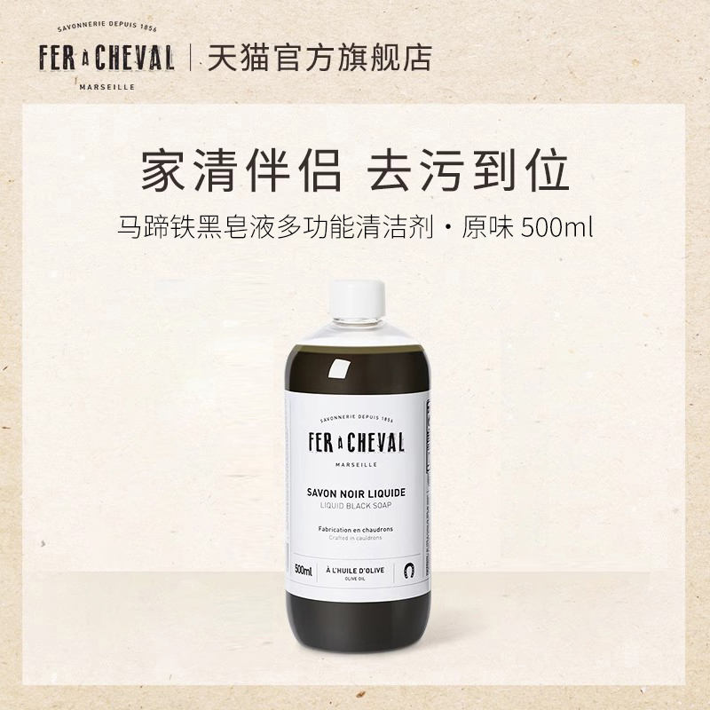 马蹄铁植物浓缩黑皂液强力去油污