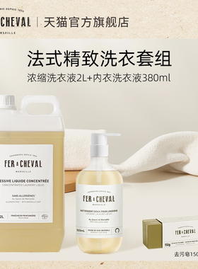【精致洗衣套组】马蹄铁植物马赛皂液洗衣液2L+内衣洗衣液380ml
