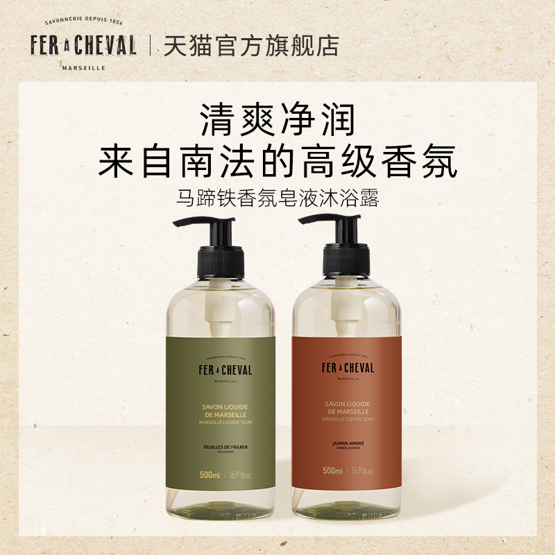 马蹄铁精油香氛沐浴露温和不假滑