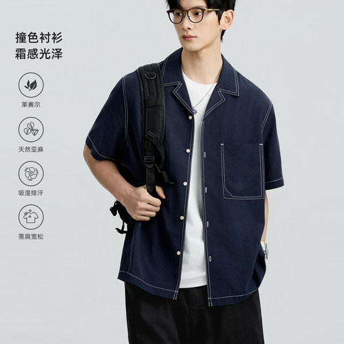 海上公路莱赛尔撞色明线衬衫男士夏季古巴领廓形垂感透气休闲短袖