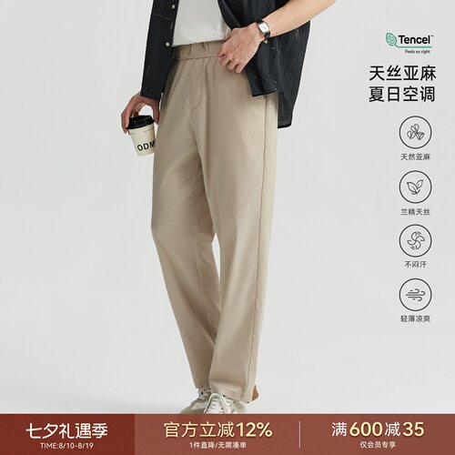 海上公路莱赛尔亚麻混纺卫裤男士春夏薄款松紧腰垂坠感透气休闲裤