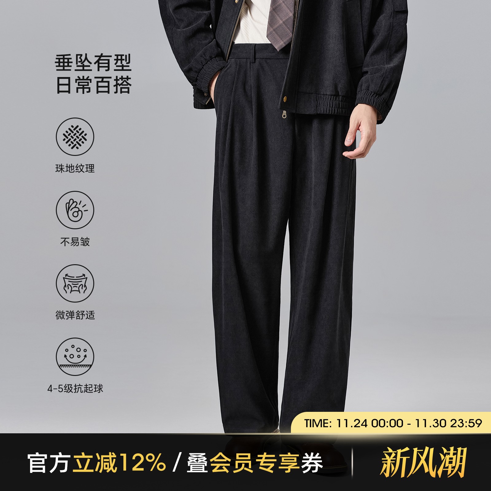 海上公路珠地纹雪尼尔休闲裤男士秋季垂坠松弛感百搭复古直筒长裤