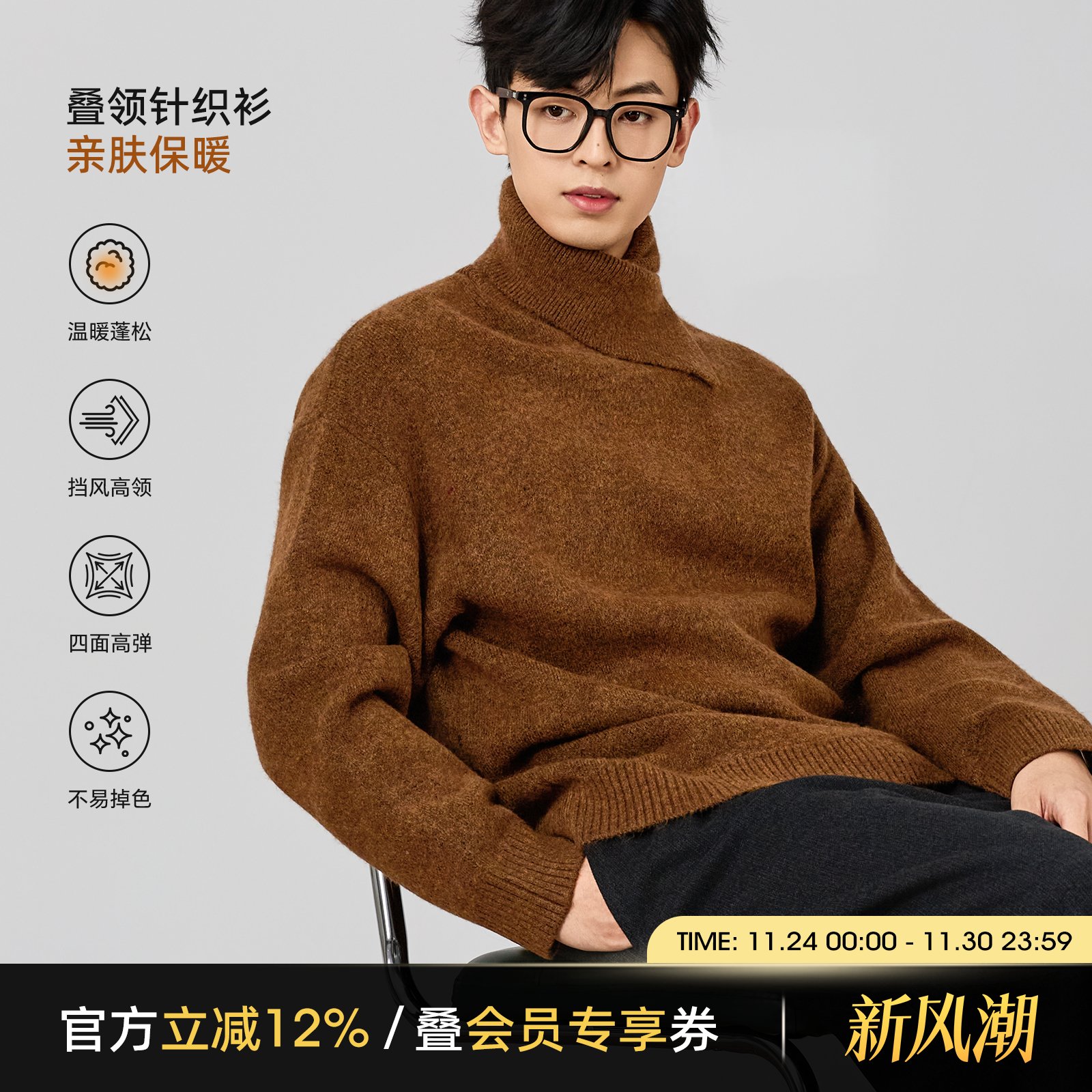 海上公路二翻高叠领针织衫男士25年秋冬软糯蓬松时尚百搭内搭毛衣