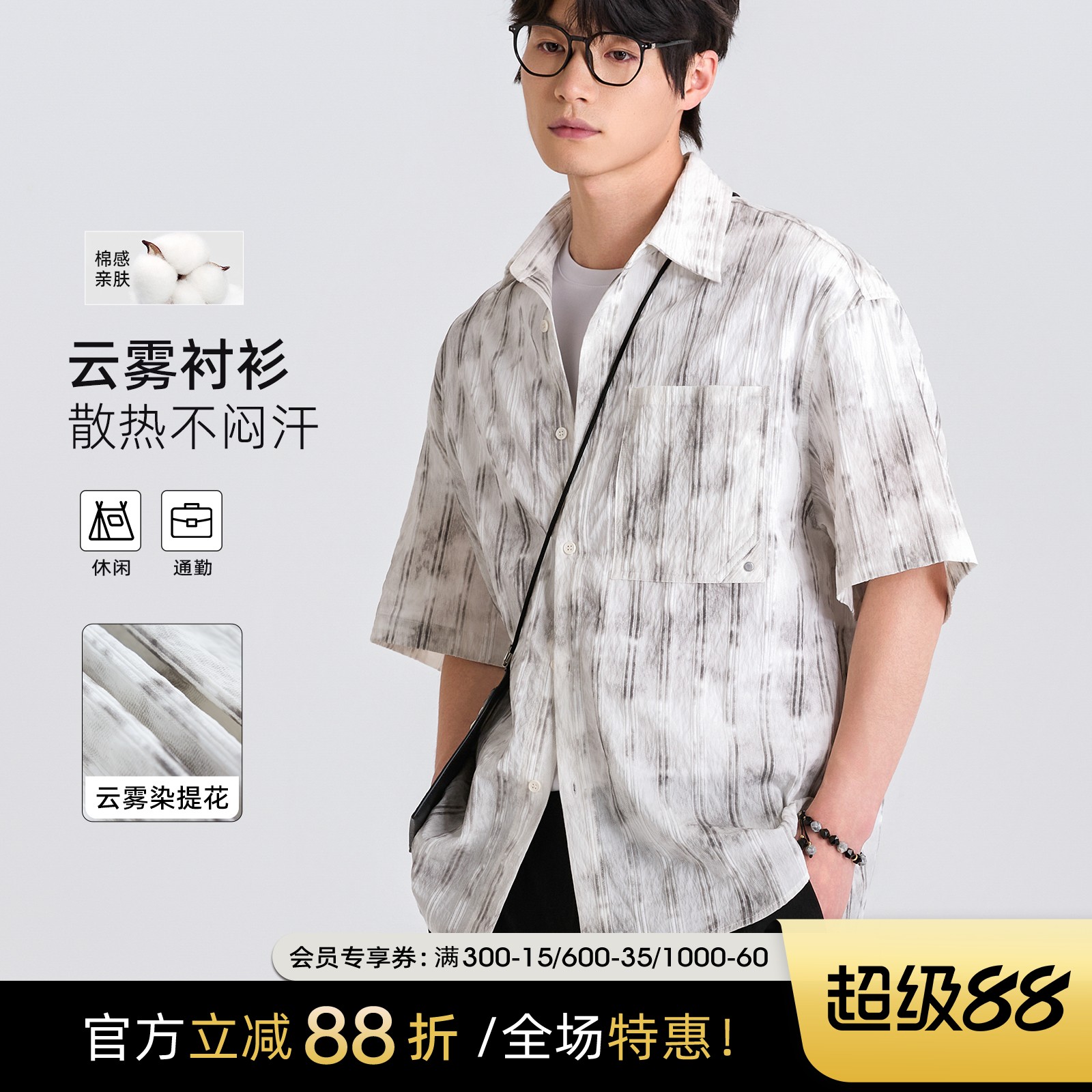 海上公路云雾短袖衬衫男士夏季撞色褶皱肌理感宽松休闲衬衣外套