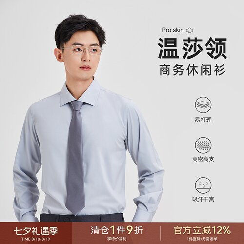 海上公路温莎领商务长袖衬衫