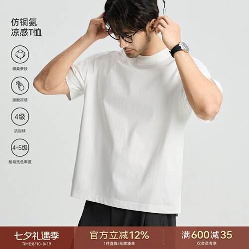 海上公路仿铜氨微肌理T恤男士夏季插肩袖凉感白色简约休闲上衣服