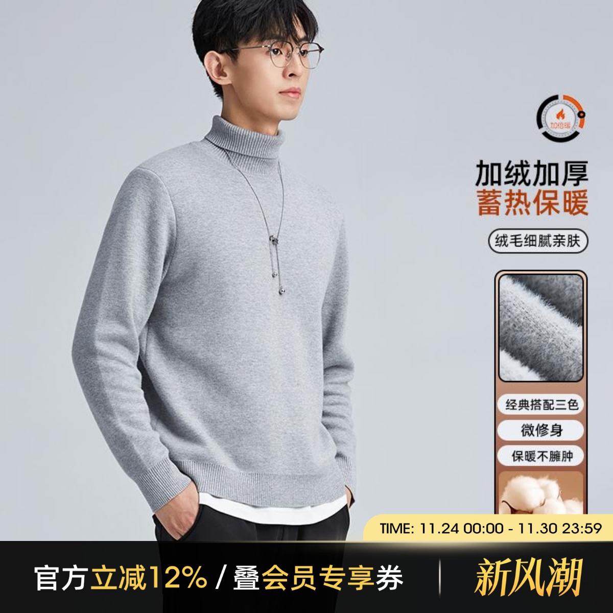 海上公路高领加绒针织衫秋冬季男款毛衣柔软亲肤修身款加厚打底衫