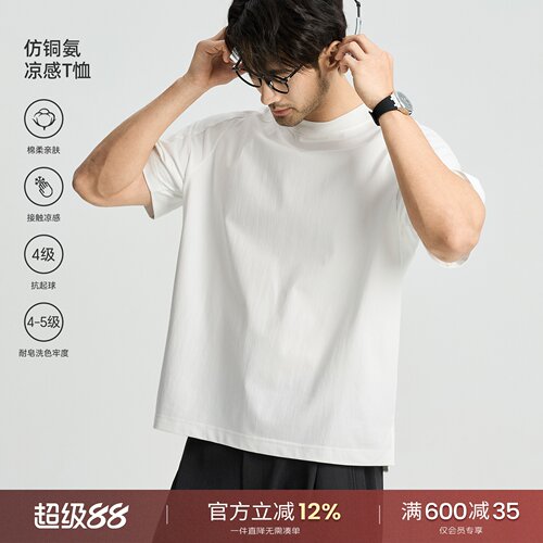 海上公路仿铜氨微肌理T恤男士夏季插肩袖凉感白色简约休闲上衣服
