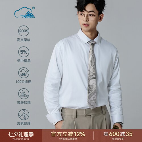 海上公路200高支液氨长绒棉衬衫男士秋季100%棉商务休闲通勤衬衣