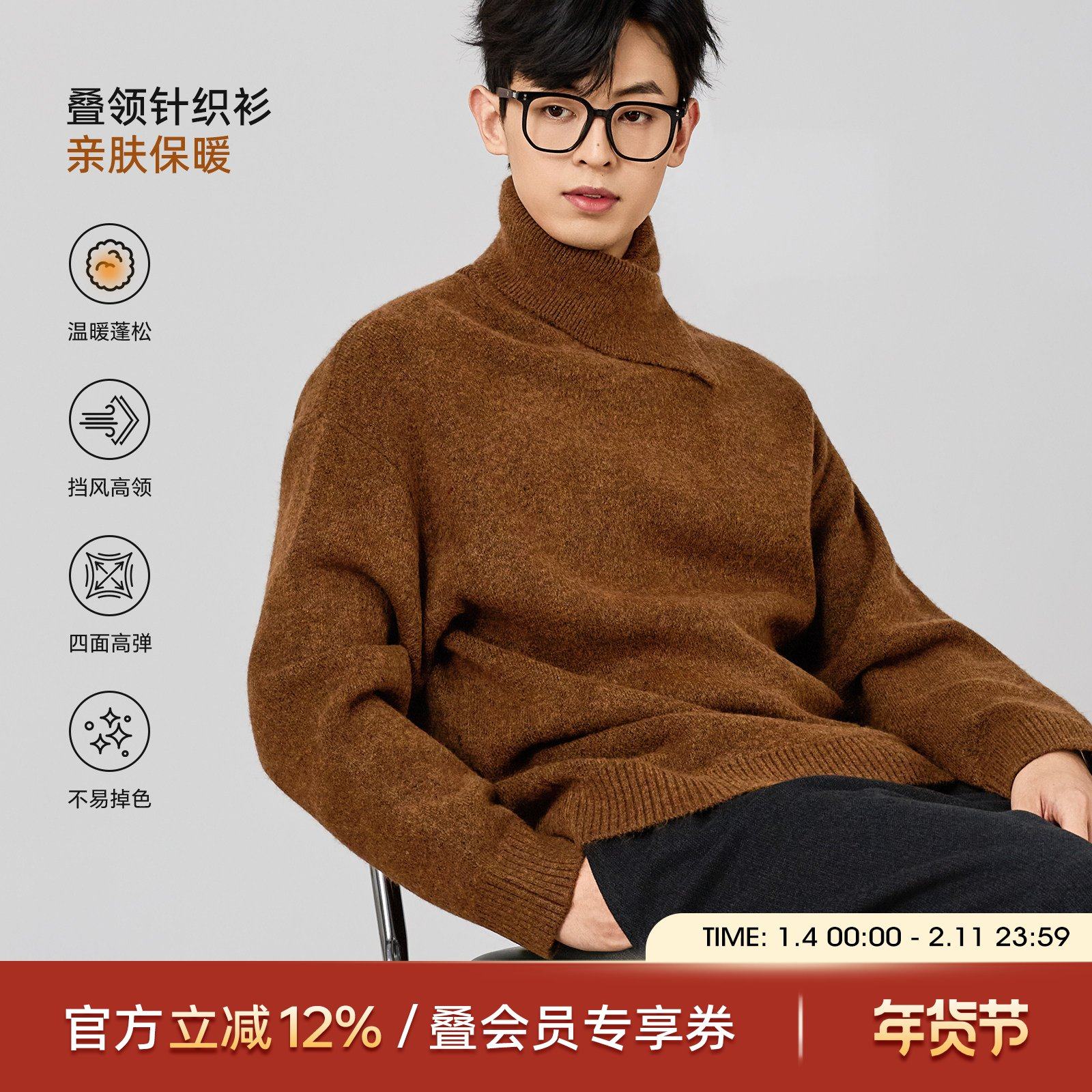 海上公路二翻高叠领针织衫男士25年秋冬软糯蓬松时尚百搭内搭毛衣,男装,针织衫/毛衣,淘宝优惠券,粉丝福利购,淘宝优惠卷