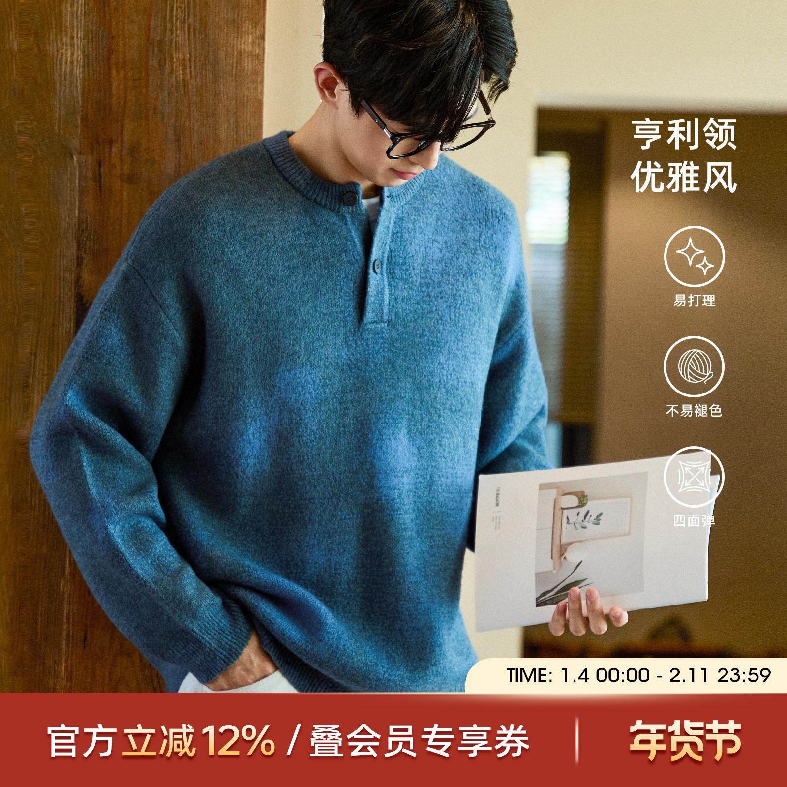 海上公路亨利领云雾针织衫男士25年秋季松弛感舒适休闲渐变毛衣,男装,针织衫/毛衣,淘宝优惠券,粉丝福利购,淘宝优惠卷