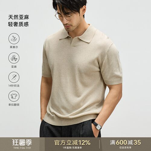 海上公路莱赛尔亚麻混纺Polo衫男士26年新款单扣翻领短袖针织上衣