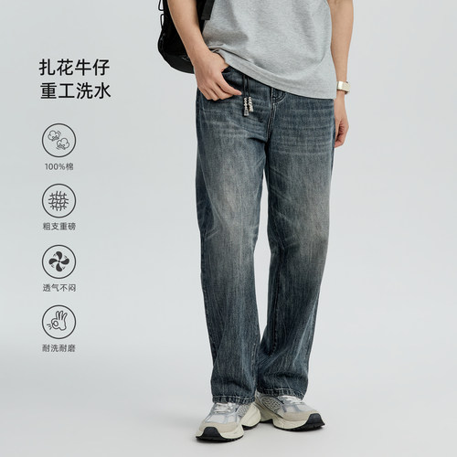 海上公路100%棉扎花牛仔裤男士四季款复古水洗松弛感蓝灰直筒长裤