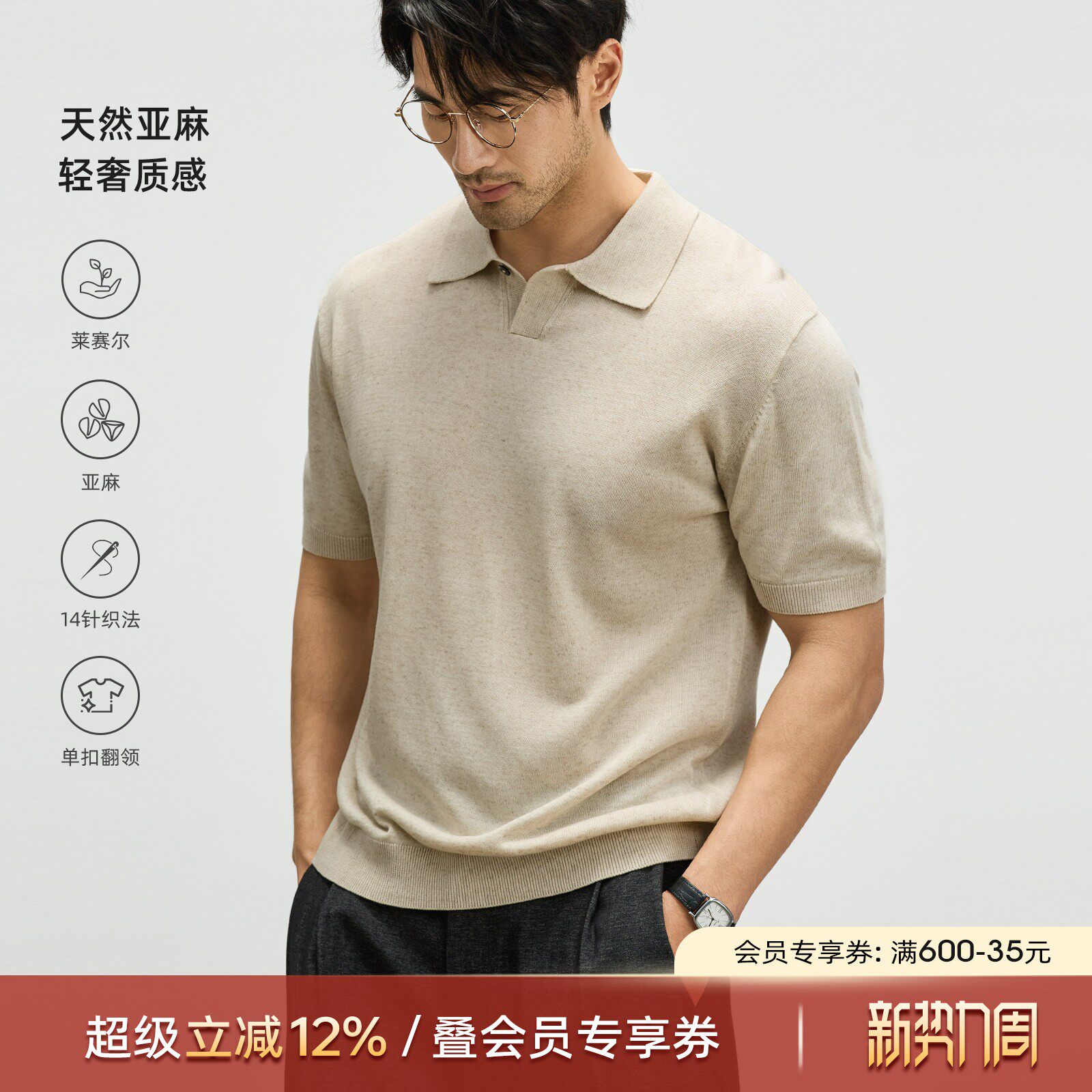 海上公路莱赛尔亚麻混纺Polo衫男士26年新款单扣翻领短袖针织上衣
