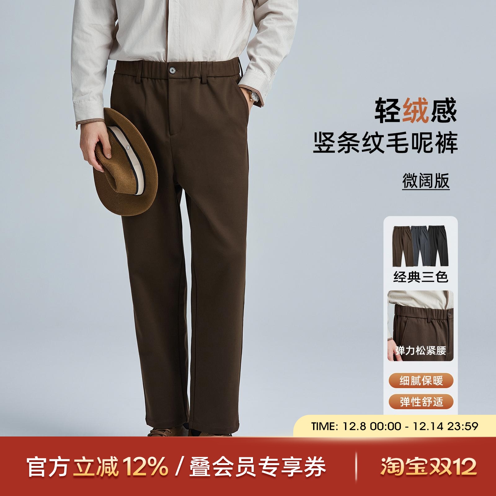 海上公路轻绒感竖条纹毛呢裤男士秋冬季肌理感简约百搭锥形休闲裤