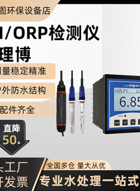密理博MINPORE酸碱度PH/ORP高精度水质监测PH100仪表