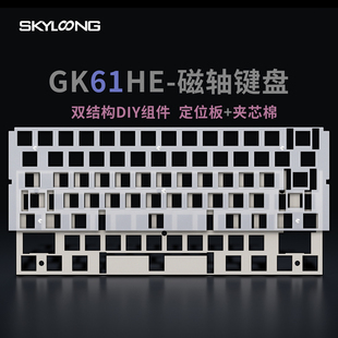 Skyloong小呆虫GK61/68HE专属DIY改装配件