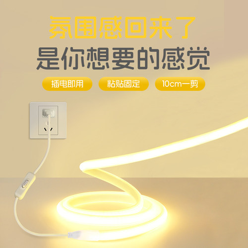 氛围灯带led灯条卧室床头床边镜子自粘暖光220V插电款带开关长条