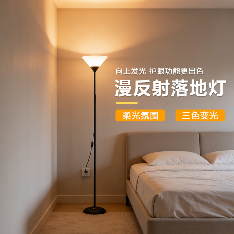 漫反射落地灯卧室复古立式床头阅读氛围超亮向上补光免安装照明灯,家装灯饰光源,落地护眼灯,淘宝优惠券,粉丝福利购,淘宝优惠卷