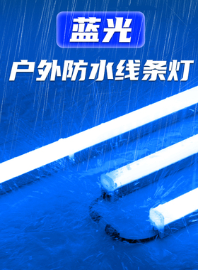 蓝光户外防水线条灯24v外墙门头亮化工程轮廓楼宇洗墙灯蓝色灯管