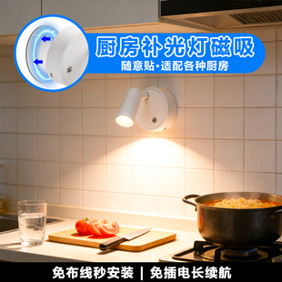 厨房补光灯磁吸橱柜油烟机免安装壁挂充电洗切菜照明遥控充电射灯