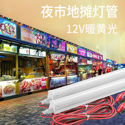 12v灯管夜市摆摊小吃三轮车低压12伏电瓶专用超亮暖光照明led灯条