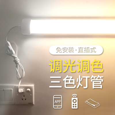 带遥控led灯光管调光调色直插式长条灯免安装照明灯双排超亮APP