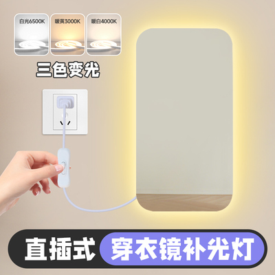 自粘直插免驱动，三色变光镜子灯