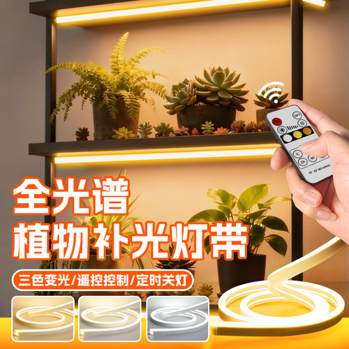 [一万+人种草]植物补光灯带