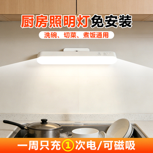 厨房照明灯免安装 壁挂油烟机橱柜切菜补光免打孔led磁吸充电灯条