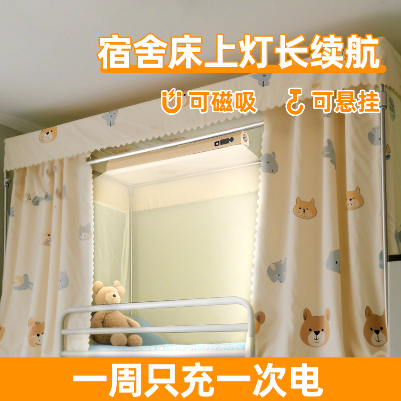 宿舍床上照明灯床帘内用磁吸充电