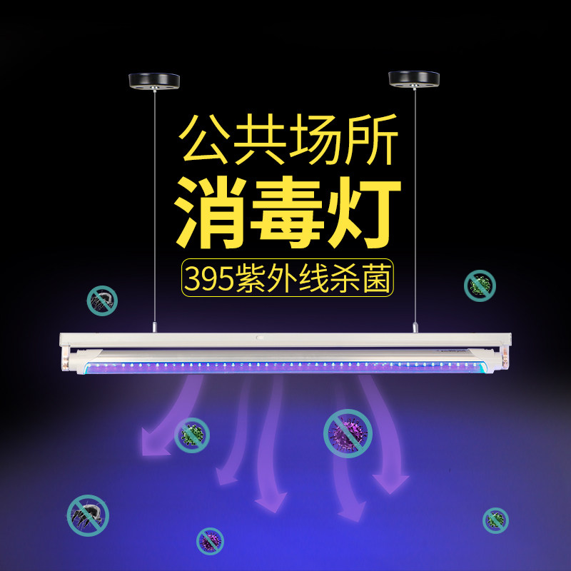消毒紫外线 线杀菌灯管照射led幼儿园医院专用冷菜间厨房家用杀螨